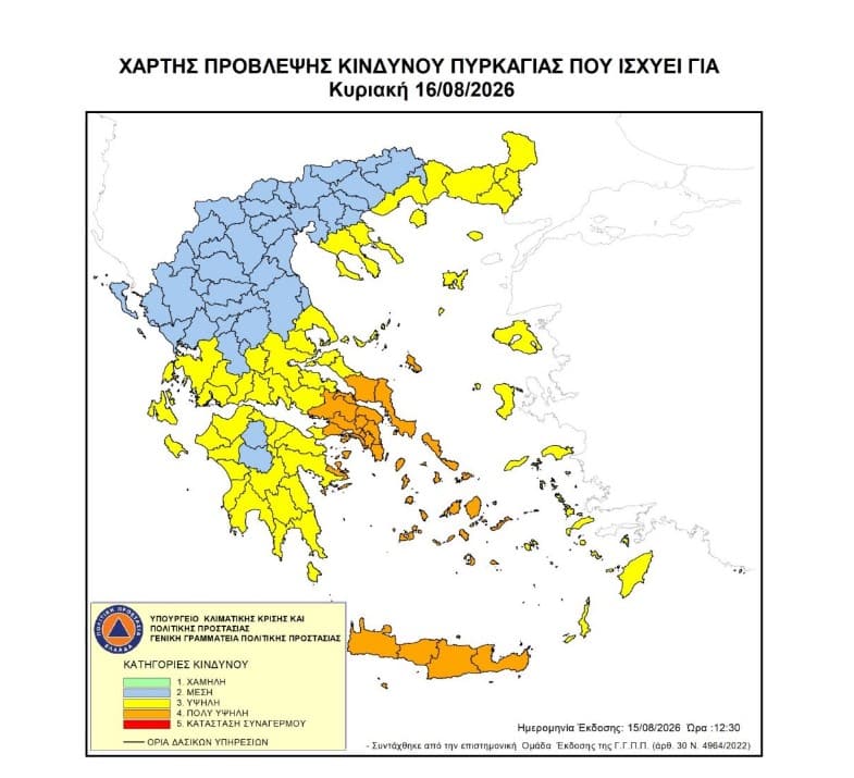 kindynos pyrkagias 6