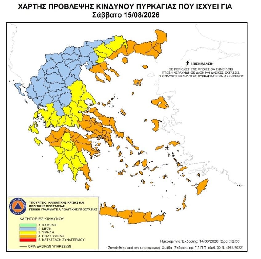 kindynos pyrkagias1 1