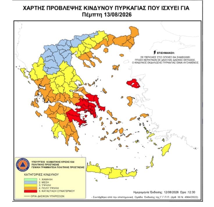 kindynos pyrkagias1