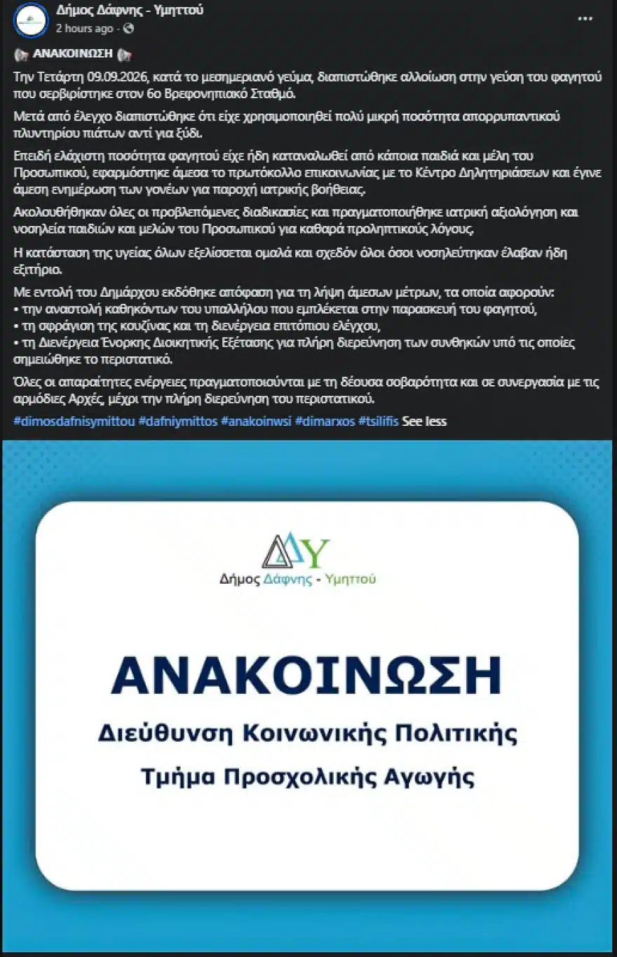 dimos ymittou anakoinwsi