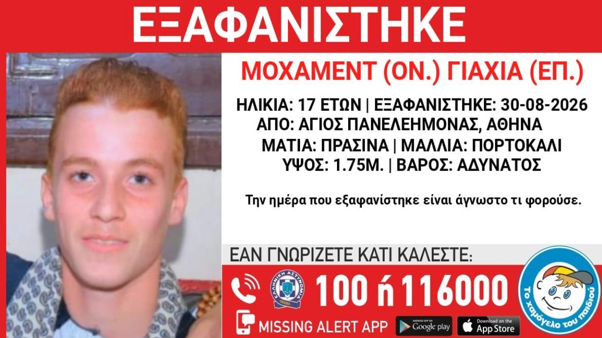 exafanisi 17xronos agios panteleimonas 1 9 2026