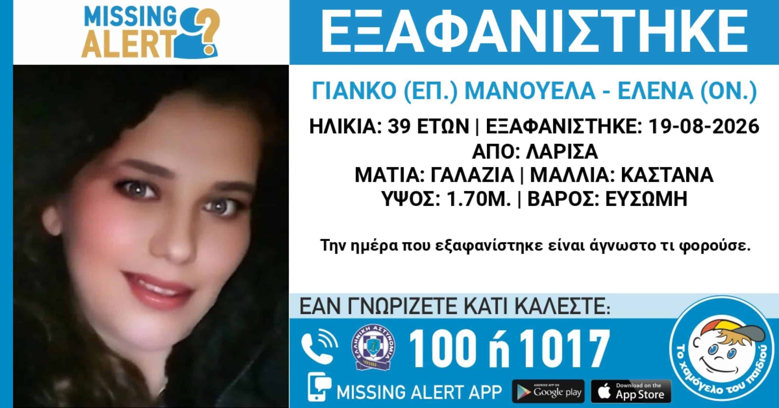 exafanisi 39xroni larisa 8 9 2026 scaled