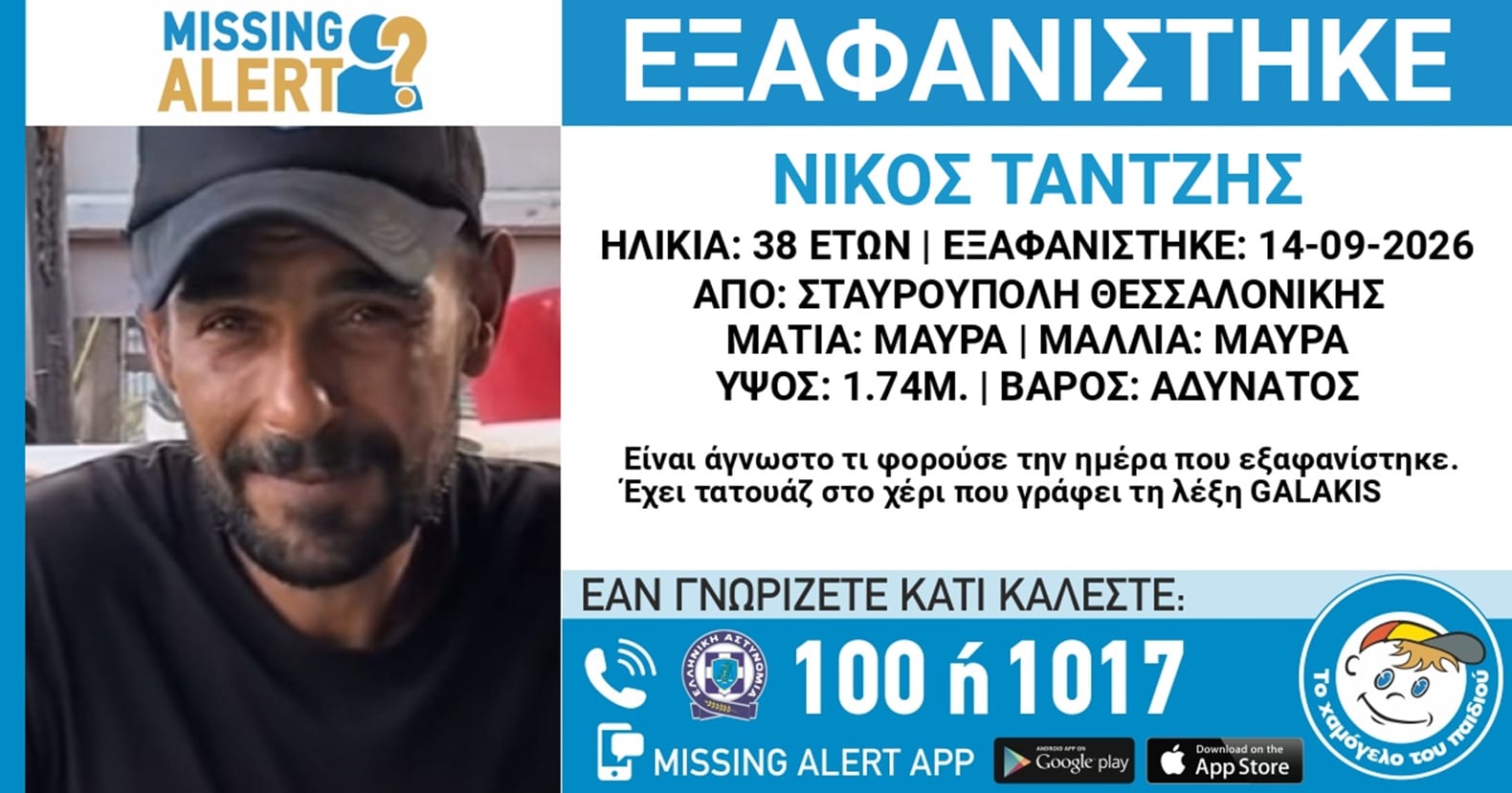 exafanisi stavroupoli