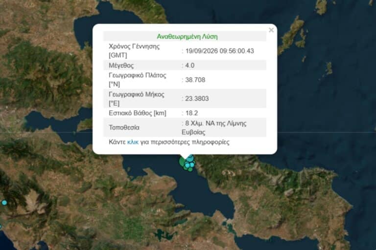 Σεισμός τώρα 4 Ρίχτερ στην Εύβοια