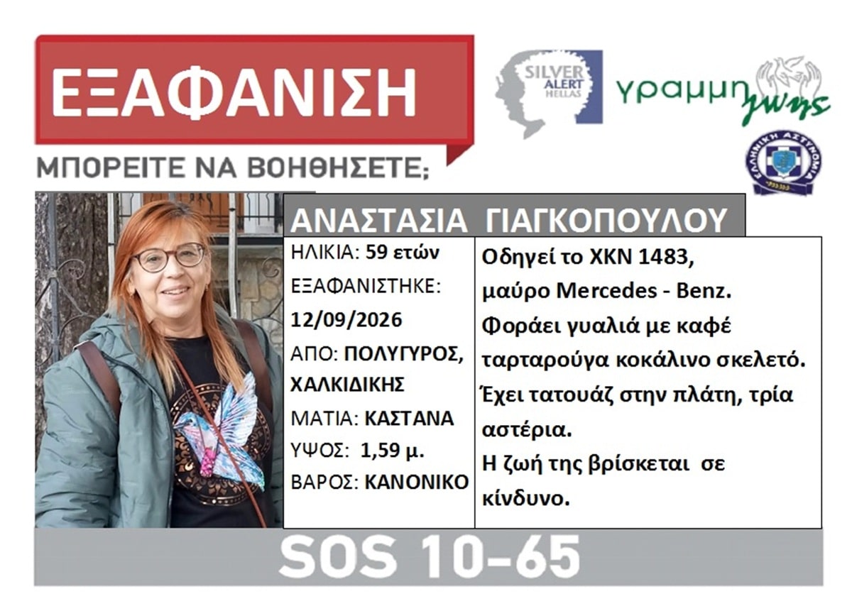 xalkidiki polygyros exafanisi gynaikas