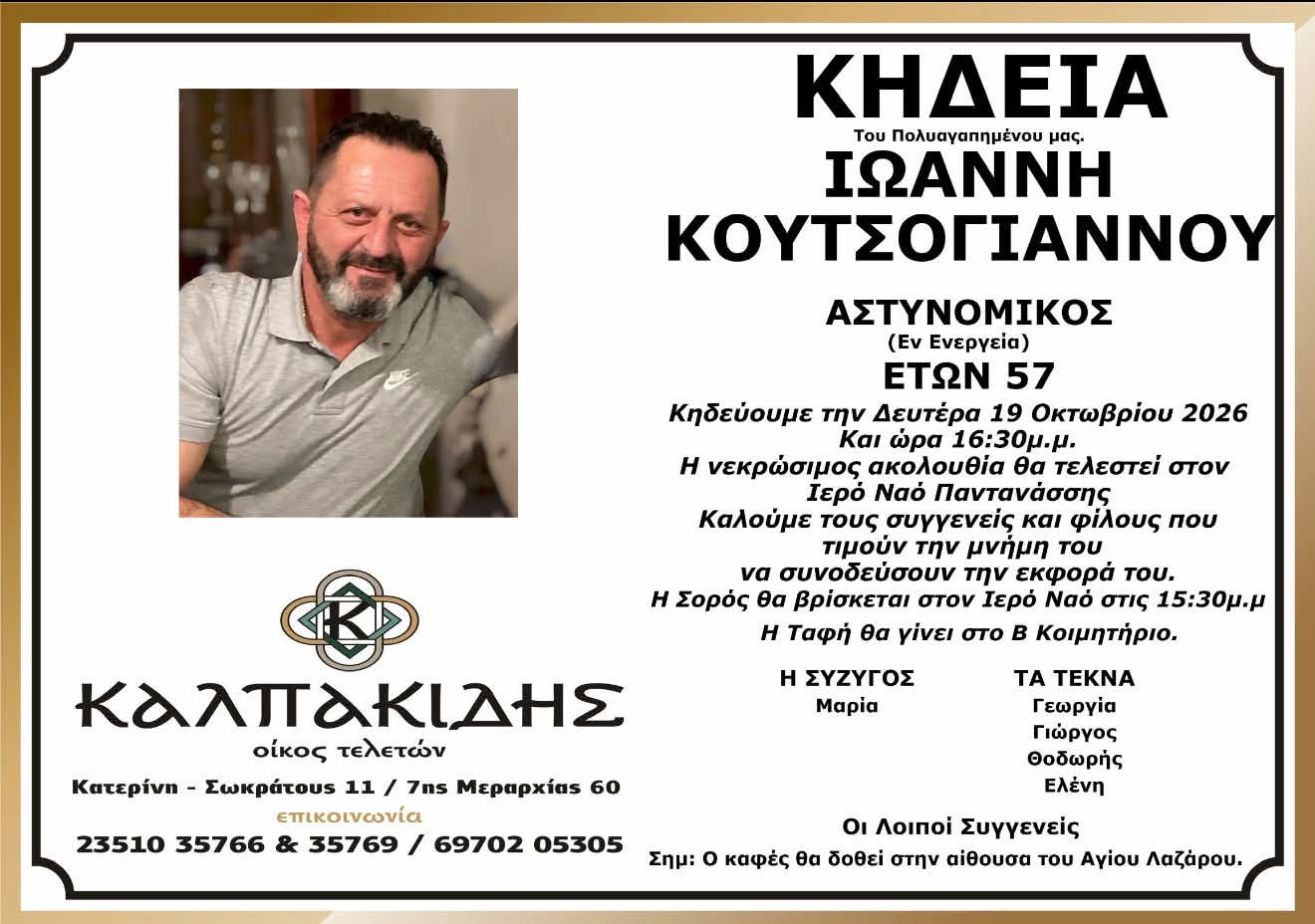 koutsogiannos 19 10 2026