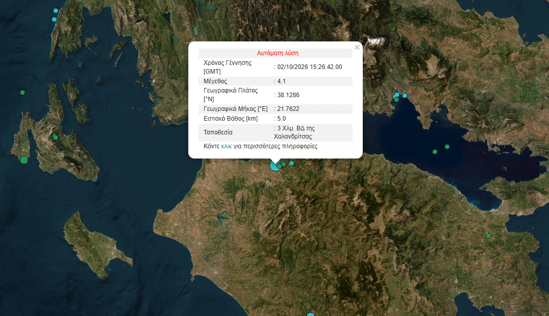 seismos axaia 1